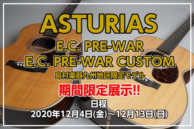 Asturias E C Pre War E C Pre War Custom 九州地区限定モデル 期間限定展示 小倉リバーウォーク店 店舗情報 島村楽器