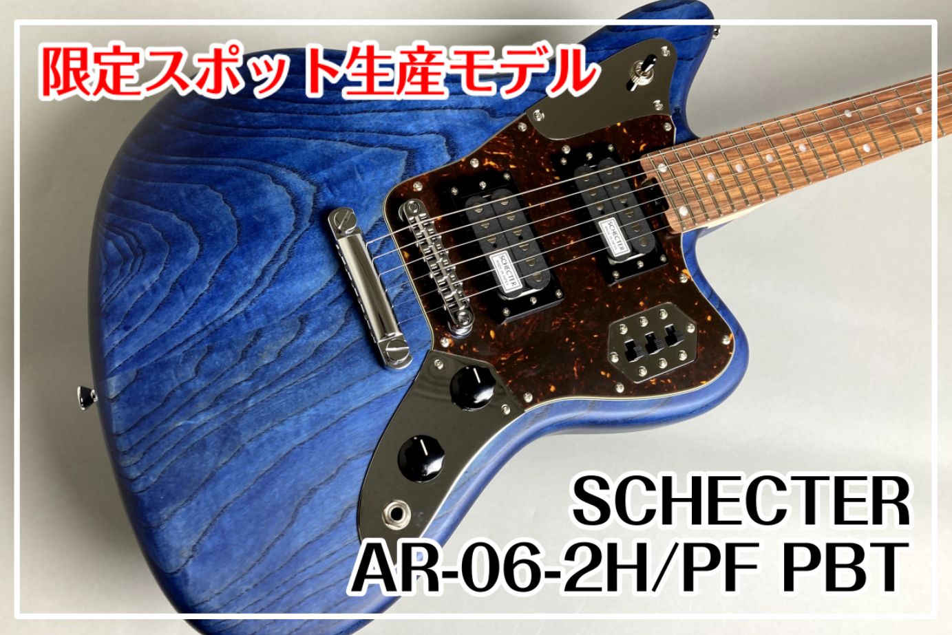限定モデル】SCHECTER AR-06-2H/PF PBT入荷！｜島村楽器 イオンモール ...