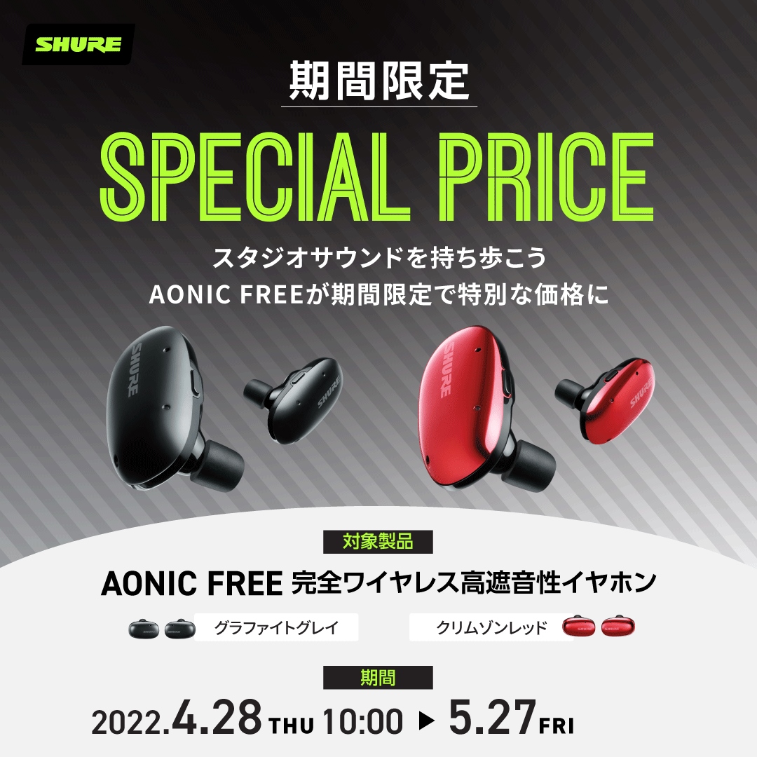 【直売新品】新品 SHURE AONIC FREE SBE1DYRD1-A レッド シュア