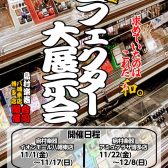 イオンモール八幡東店＆アミュプラザ博多店合同のエフェクターフェア開催！Vol.7！