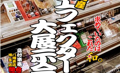 イオンモール八幡東店＆アミュプラザ博多店合同のエフェクターフェア開催！番外編！