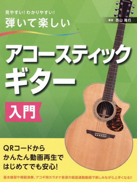 楽譜】初心者の方におすすめの教本｜島村楽器 ららぽーと甲子園店