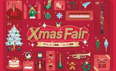 【スタッフ厳選‼Xmasプレゼント】＃音楽でつなぐクリスマス