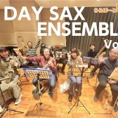 1日完結型サックスアンサンブルレッスン1DAY SAX ENSEMBLE　Vol.2　実施しました！