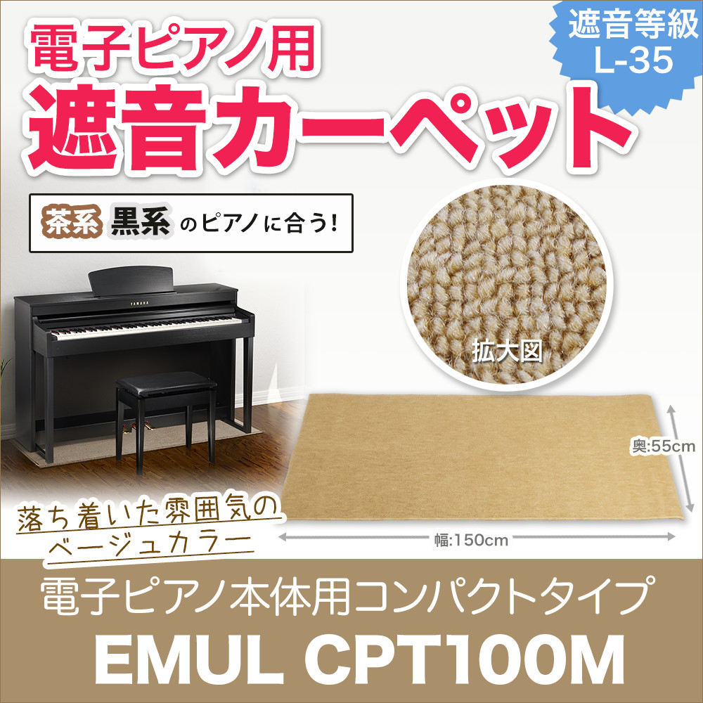 電子ピアノ】防音・防振マットEMUL（エミュール）のご紹介｜島村楽器