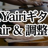 「K.Yairiフェア＆無料調整会」開催決定！ 普段見ることができないギターが並ぶ特別な1カ月、ぜひご参加ください！