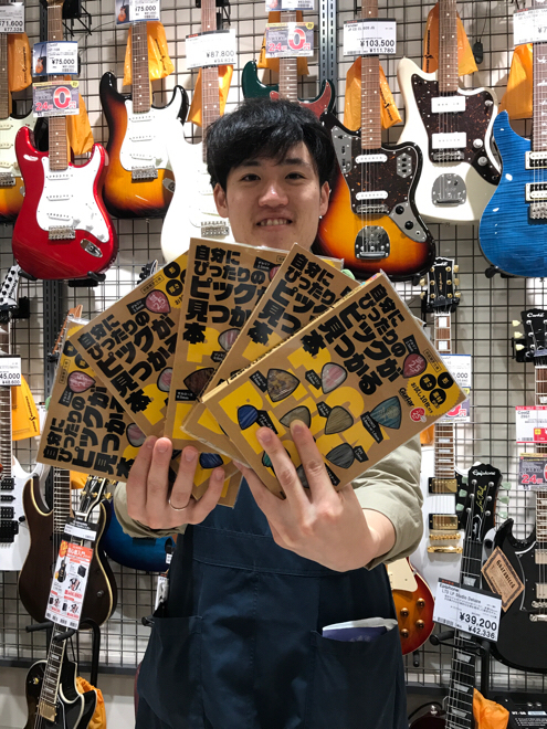 ギタリスト必見の ピック本 が登場です モザイクモール港北店 店舗情報 島村楽器