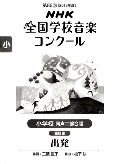 楽譜 Nコン18 課題曲楽譜 続々入荷中です イオンモール橿原店 店舗情報 島村楽器