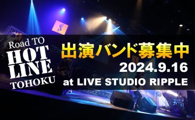 ライブイベント「ROAD TO HOTLINE TOHOKU」出演バンド＆タイムテーブル決定！