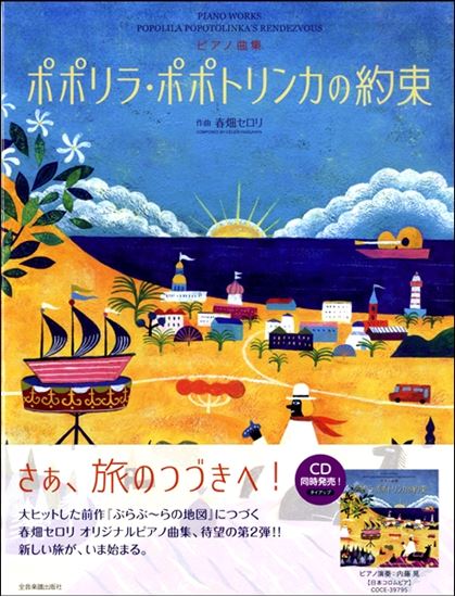 楽譜】全音おすすめピアノ曲集｜島村楽器 イオンモール熊本店