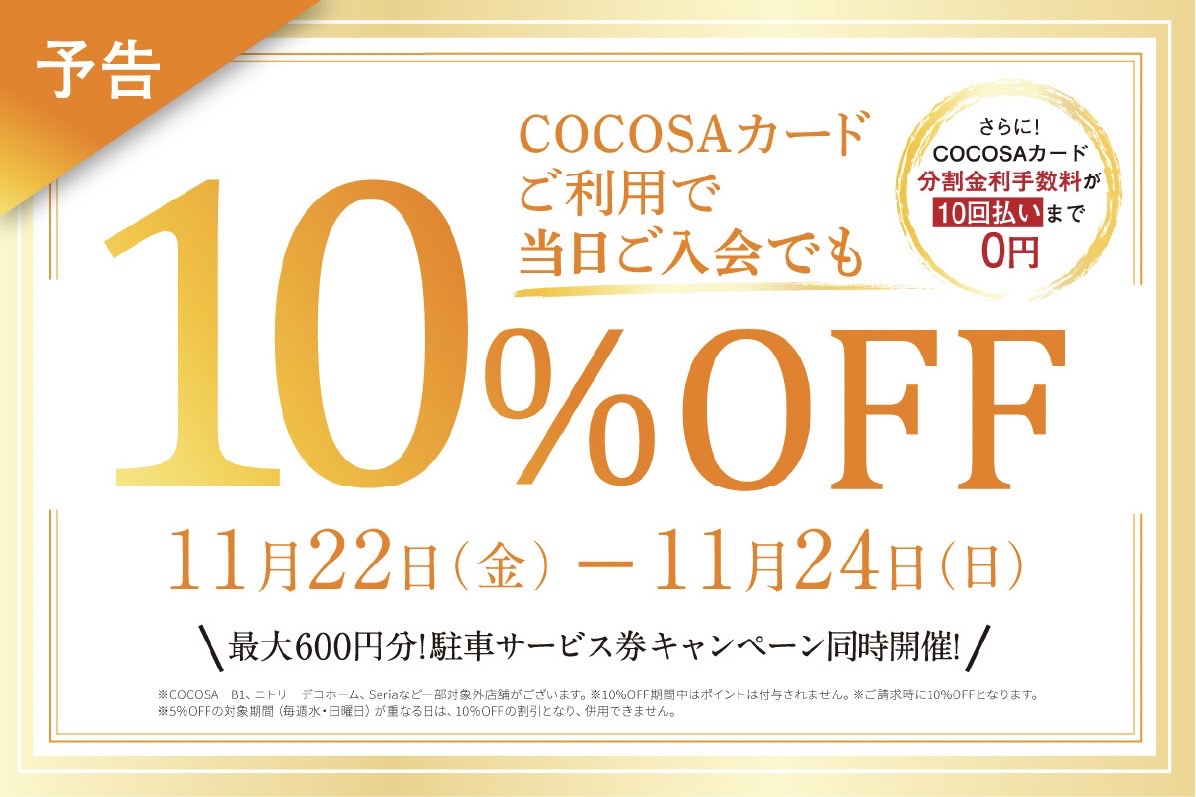 11/16更新! 電子ピアノ 】ココサカードで10％OFF！Xmasフェア 2024開催中です！｜島村楽器 COCOSA熊本店