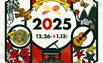 【 電子ピアノ：12/26更新 】水曜・日曜はココサカードで5％OFF！年末年始フェア 2025開催中です！