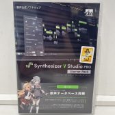 【音声合成ソフト】Synthesizer V studio PRO starter pack