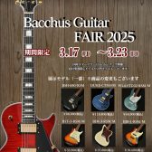 3/17～3/23 Bacchusフェア開催します！