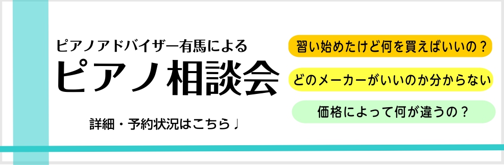 11月おうちピアノ相談会 予約受付中 ピアノアドバイザーによるピアノ選びのお手伝いをさせていただきます イオンモール倉敷店 店舗情報 島村楽器