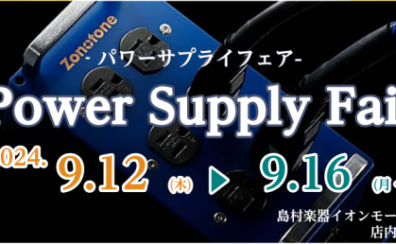 -Power Supply Fair-　開催決定！！