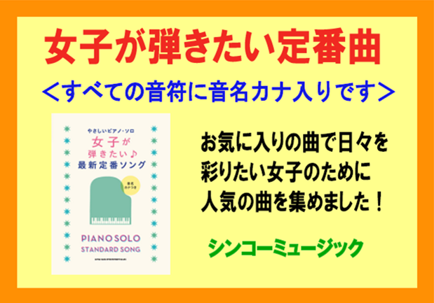 楽譜 今週のオススメ楽譜情報 久留米ゆめタウン店 店舗情報 島村楽器