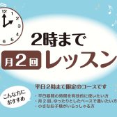 【ニジニコースのご案内】平日、日中にゆったりと通える音楽教室