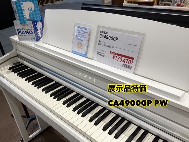 電子ピアノ】カワイCA4900GP展示品特別価格のご案内｜島村楽器