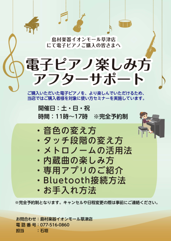 アフターサポート】電子ピアノご購入者様向け 使い方セミナー実施中