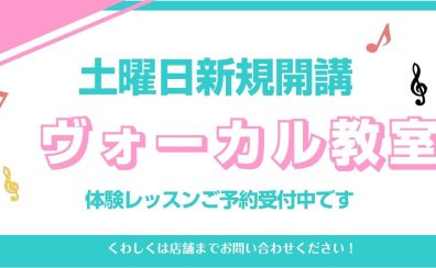 樟葉駅前【ヴォーカル教室】4月新規開講！講師紹介：加藤帆夏（土曜日）～子供から大人まで通えるカスタマイズレッスン！～