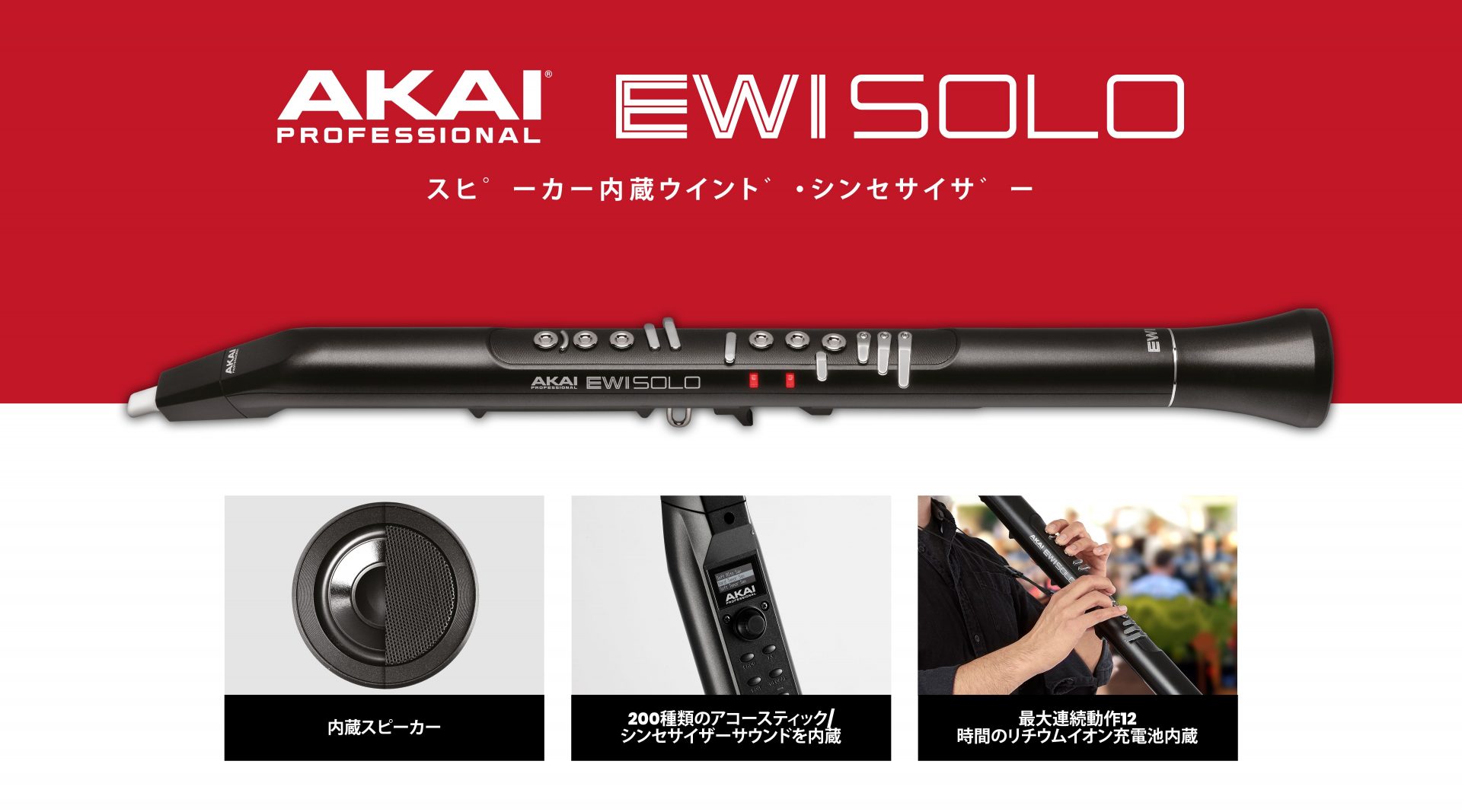 AKAI アカイ EWI SOLO ウインドシンセサイザー + スタンド WSS-100 +