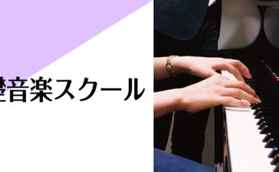 桂川駅前・洛西口【3歳からの幼児の基礎音楽コース】～講師紹介～