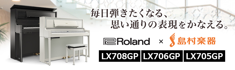 大特価】Rolandの電子ピアノ LXGPシリーズが一斉値下げ！！対象のピアノについて詳しく解説｜島村楽器 イオンモール京都桂川店