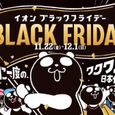 【11月22日～12月1日】BlackFriday でお得に楽器をはじめルンダ！