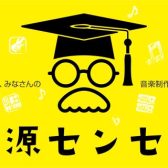 【音源センセイ2025】1月10日(金)～4月15日(火)