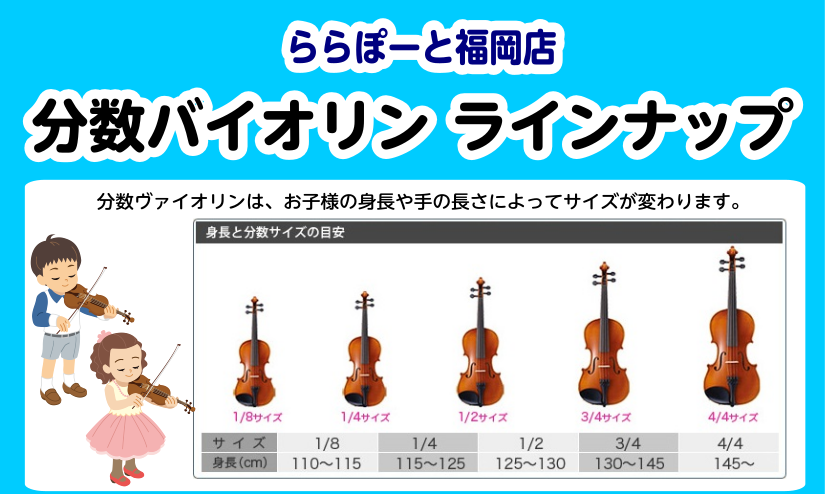 分数バイオリン】子どものためのバイオリン選びを当店でしませんか