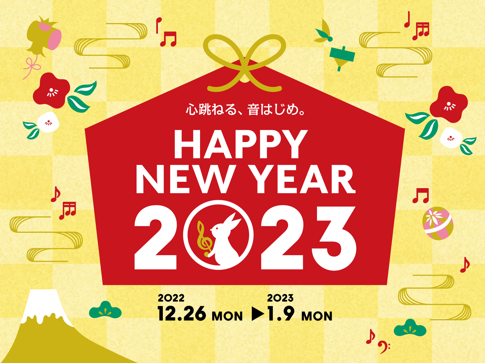 年末年始キャンペーン】HAPPY NEW YEAR 2023！！｜島村楽器 ららぽーと堺店