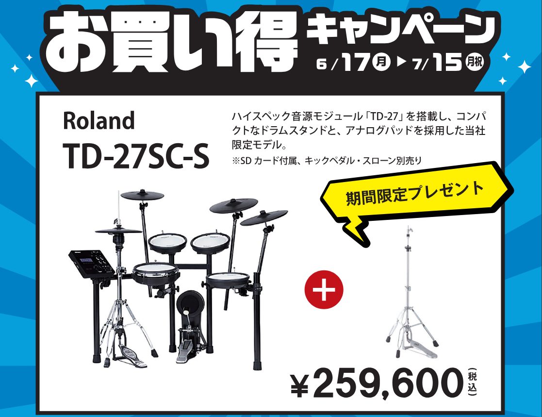 電子ドラム】Roland V-Drums お買い得キャンペーン開催！【6月17日(月)～ 7月15日(月)】｜島村楽器 ららぽーと堺店