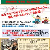 【参加費無料】12/15(日)電子ドラム体験会を開催します！