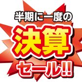 ～2/24(月祝)まで！決算ピアノフェア開催中！