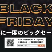 【BLACK FRIDAY SALE】開催！DTM、音響機材がお買い得です！！