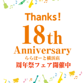 【3月15日(土)～3月30日(日)】 ららぽーと横浜周年祭　楽器フェア開催中！