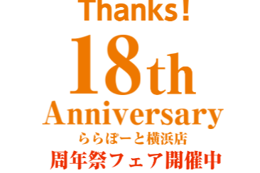 【3月15日(土)～3月30日(日)】 ららぽーと横浜周年祭　楽器フェア開催中！