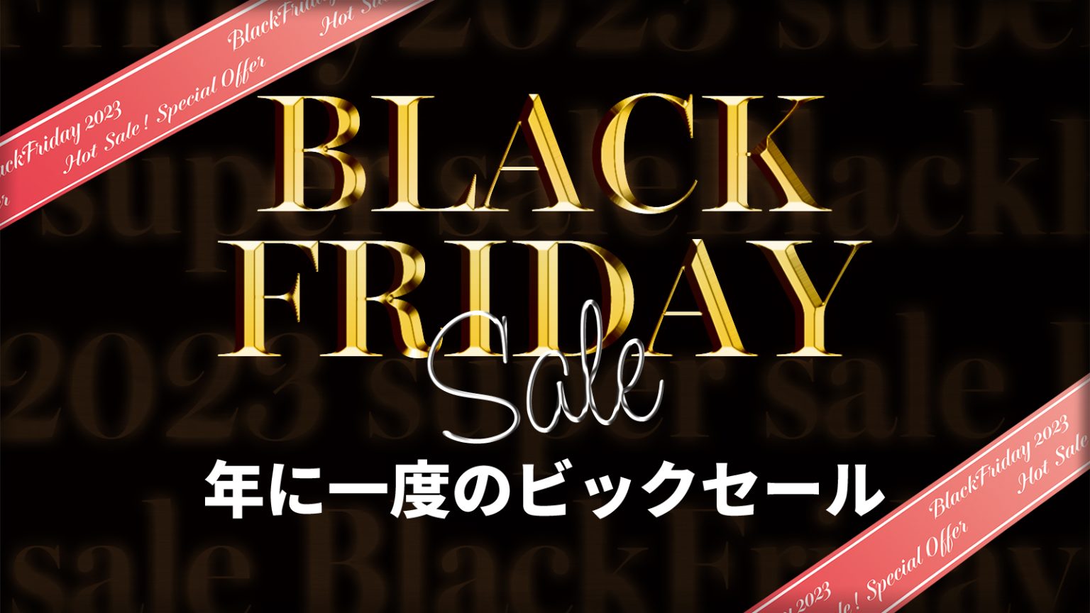 BLACK FRIDAY限定セール！】音源買うなら今！期間限定でDTMerに嬉しい