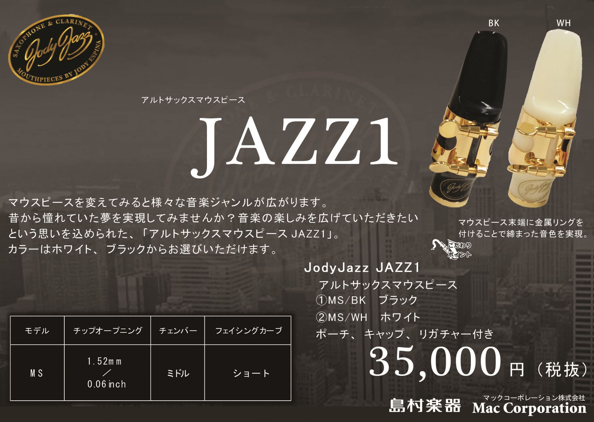 アルトサックスマウスピース Jodyjazz ジョディ ジャズ 島村楽器コラボレーションモデル Jazz1 マークイズ福岡ももち店 店舗情報 島村楽器