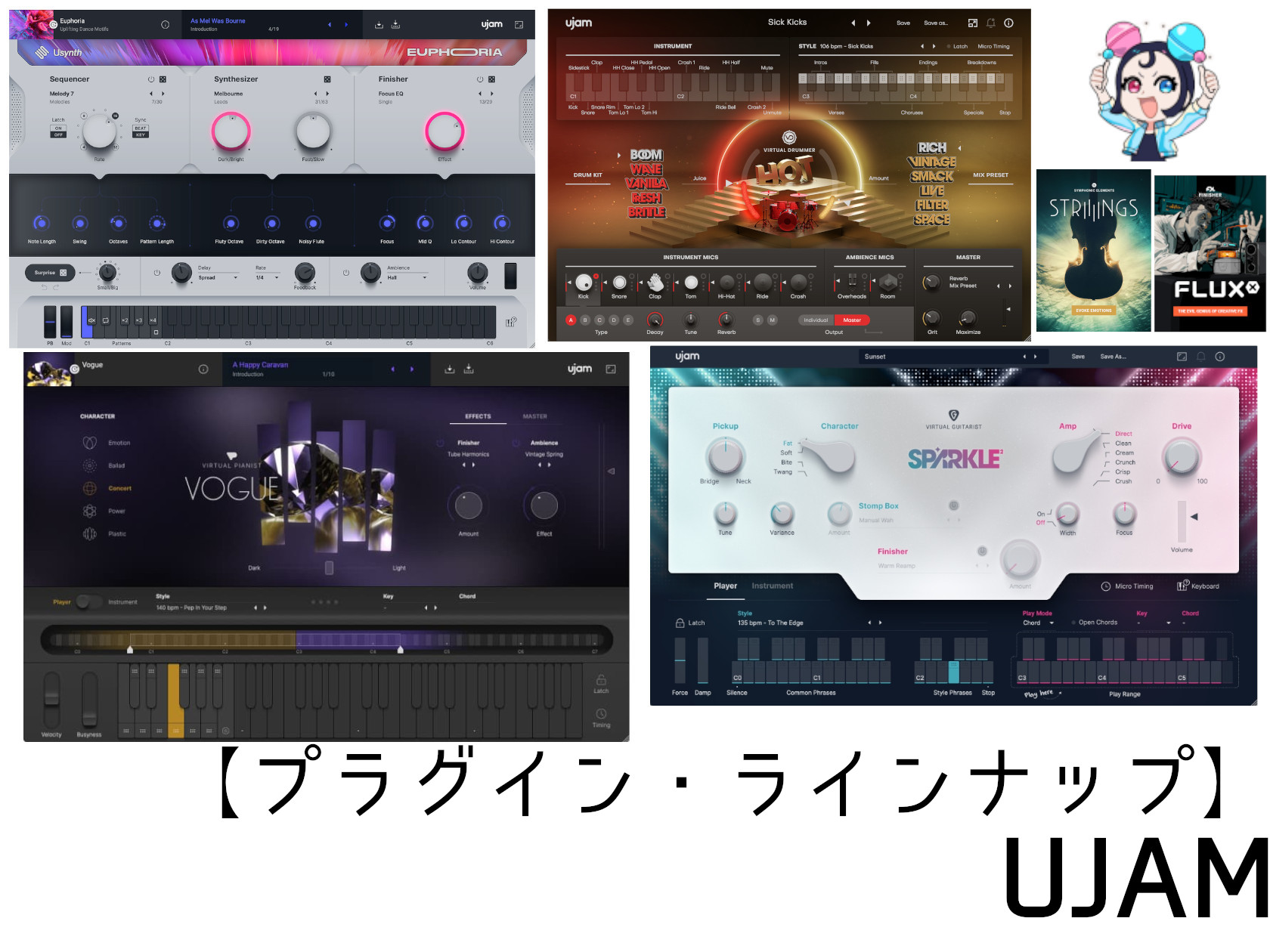 プラグイン・ラインナップ】UJAM (11/10更新)｜島村楽器 南砂町スナモ店