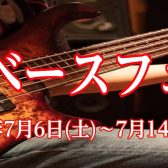 【7/6(土)～7/14(日)】5弦ベースフェア開催決定！