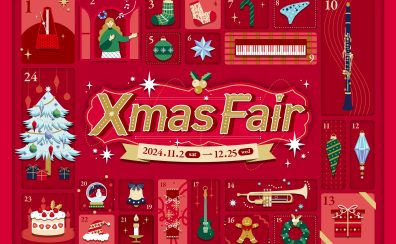 【電子ピアノ】Xmasフェア2024