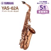 ヤマハアルトサックスYAS₋62A入荷しました！