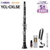 ヤマハと島村楽器のコラボレーションクラリネット『YCL-CXLSE』入荷しました！