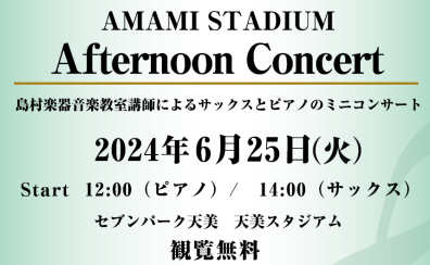 【音楽教室】6/25（火）Afternoon Live 開催！