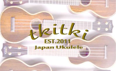 【地元“信州産”ウクレレ】tkitki ukulele 多数お取り扱い中！