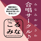 合唱サークル『こるみな』1月20日活動報告