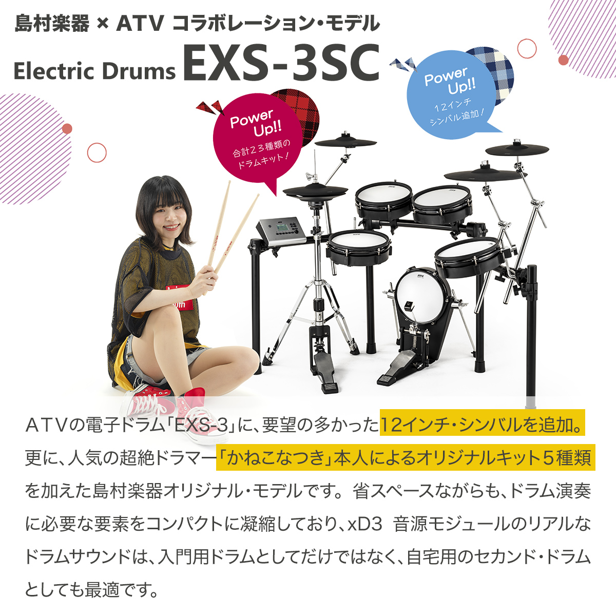 島村楽器限定 ATV EXS-3SC 電子ドラム セット aDrum EXSシリーズ｜島村楽器 水戸マイム店