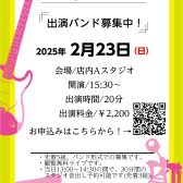 【出演者大募集！】水戸地下LIVE【バンド向けライブイベント】